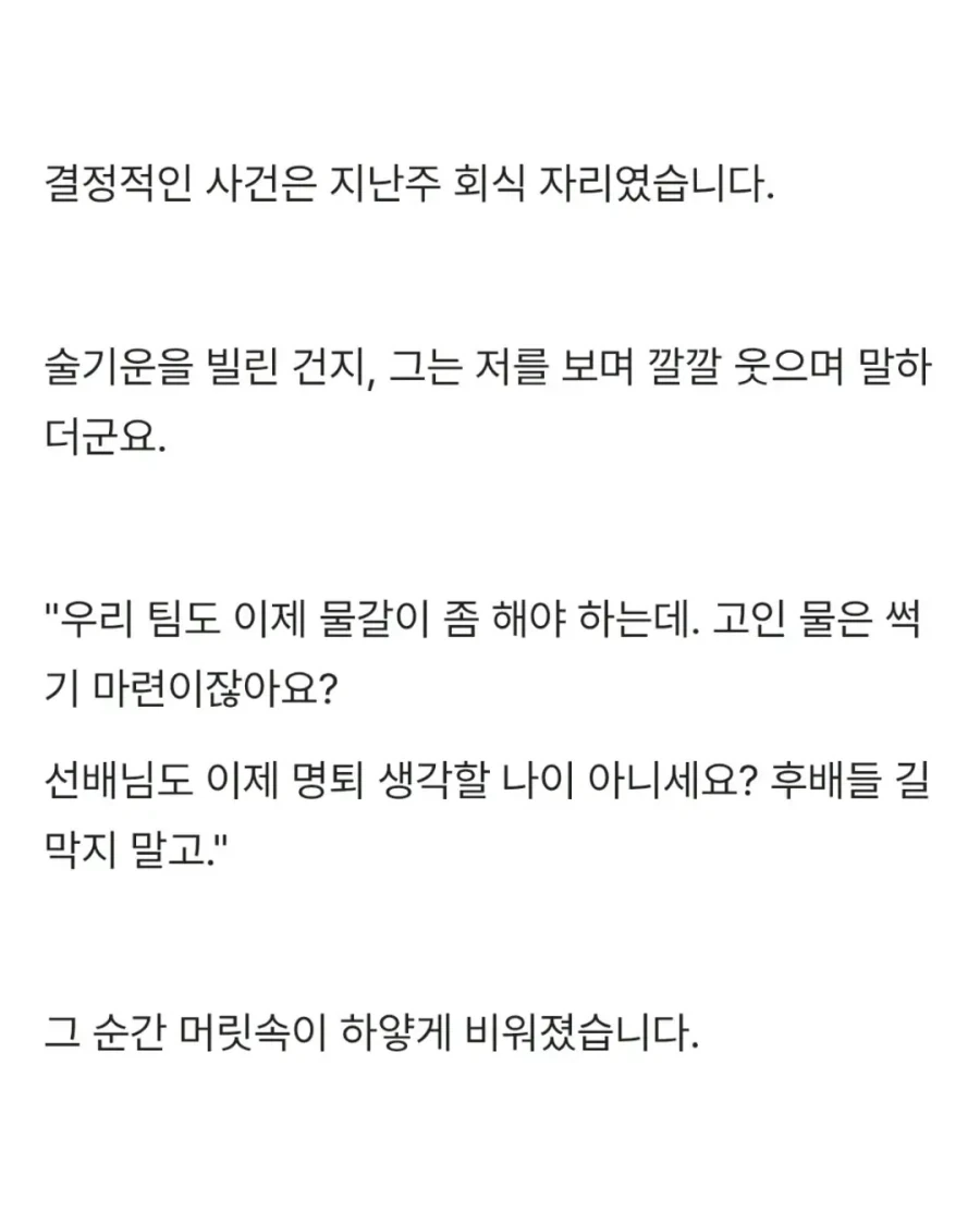 6살 어린 팀장에게서 도망치듯 사표 썼습니다_4.webp