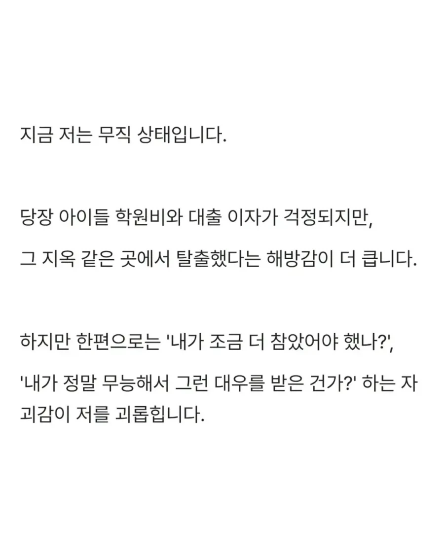 6살 어린 팀장에게서 도망치듯 사표 썼습니다_6.webp