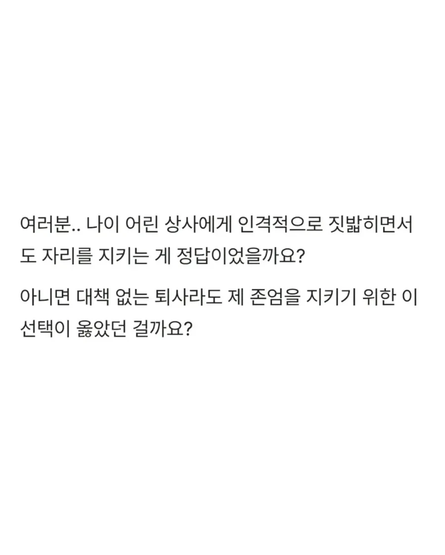 6살 어린 팀장에게서 도망치듯 사표 썼습니다_7.webp