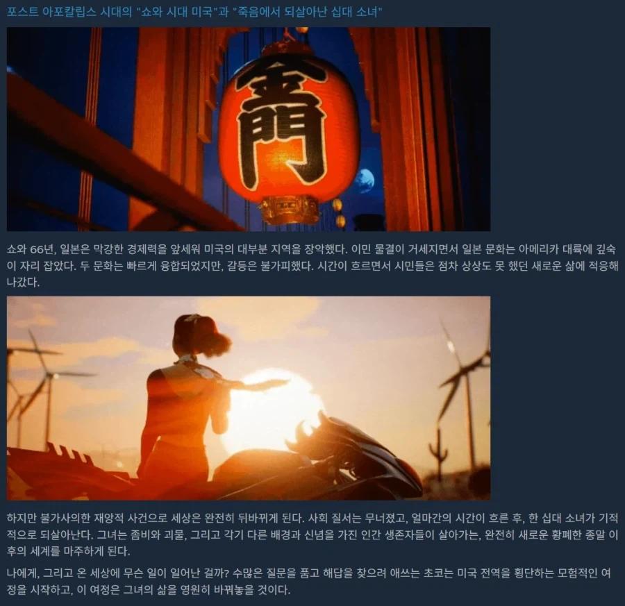 중국회사가 만드는 일뽕 가득한 미국 배경 게임_3.webp