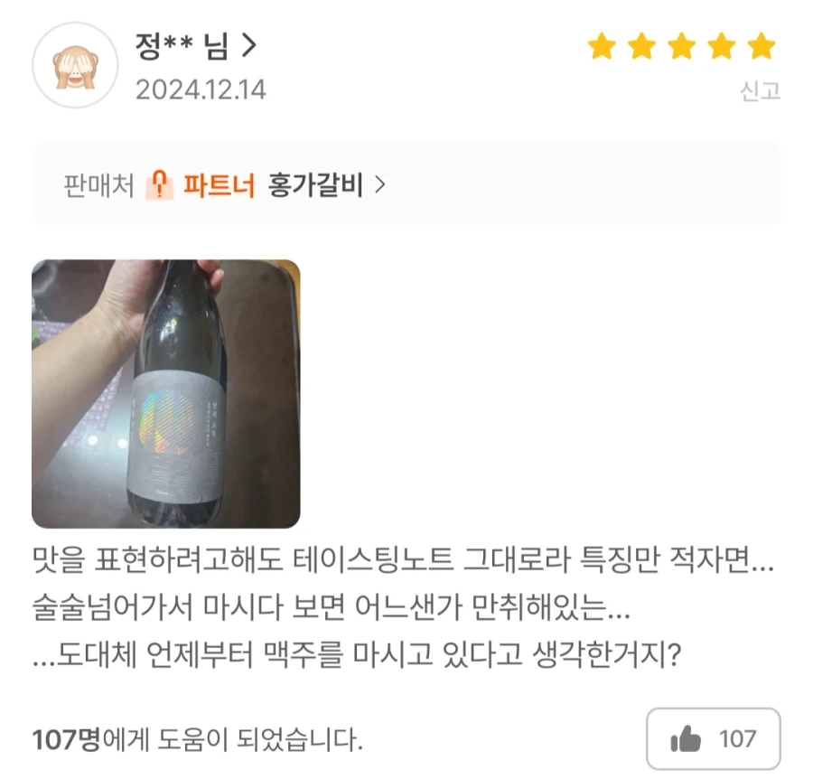 "신뢰 가득한 어느 맥주 리뷰" 이미지 2