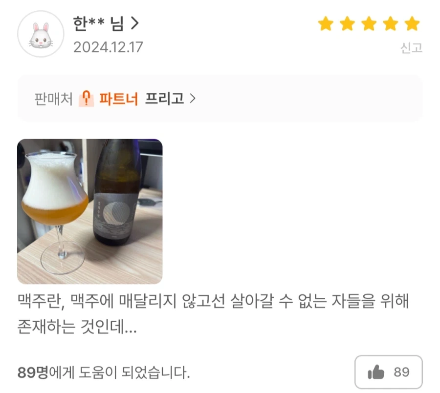 "신뢰 가득한 어느 맥주 리뷰" 이미지 3
