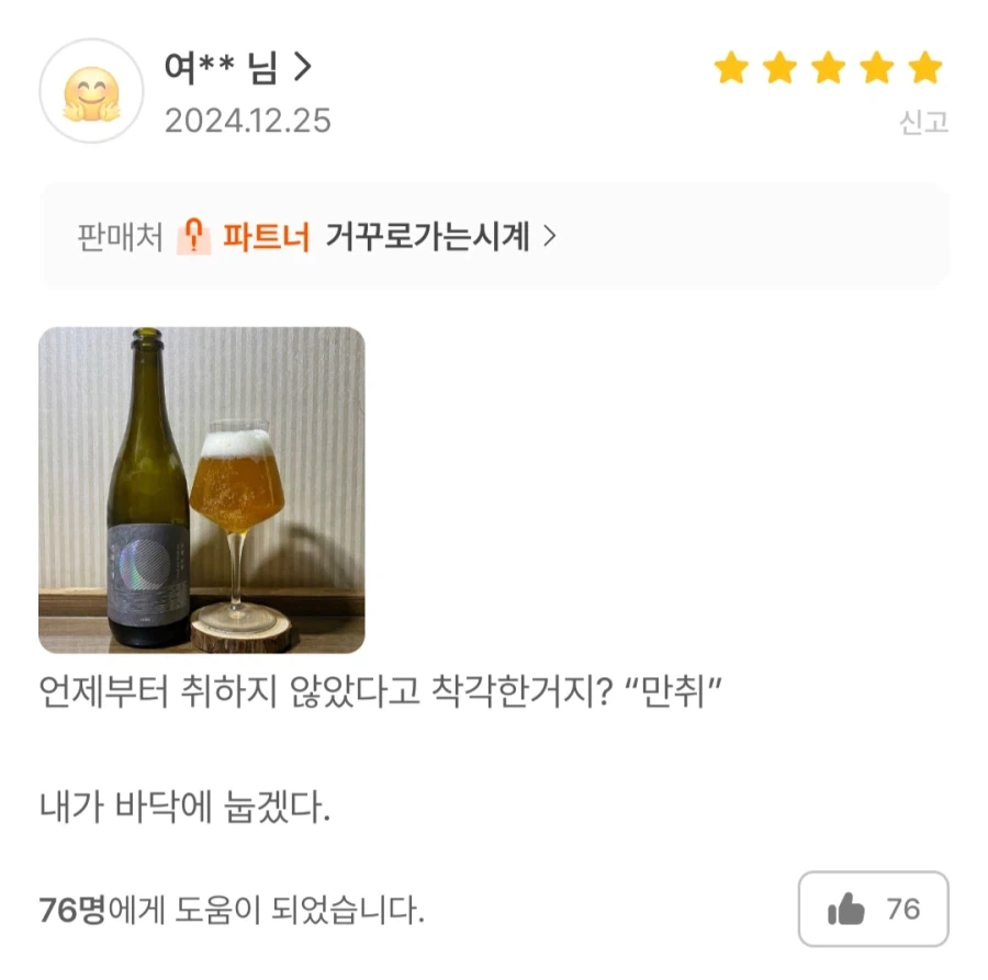 "신뢰 가득한 어느 맥주 리뷰" 이미지 4
