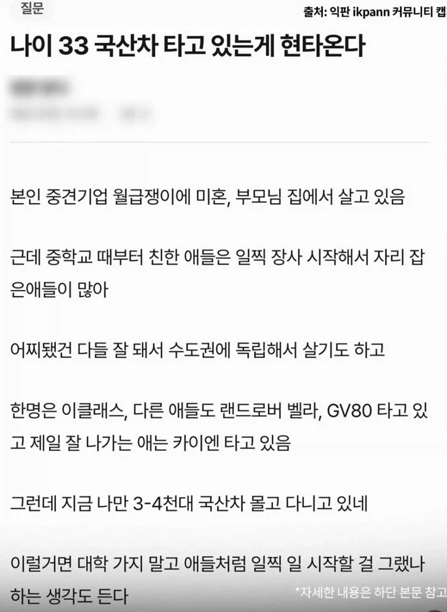 나이 33살에 국산차 타고 있는게 현타온다_2.webp