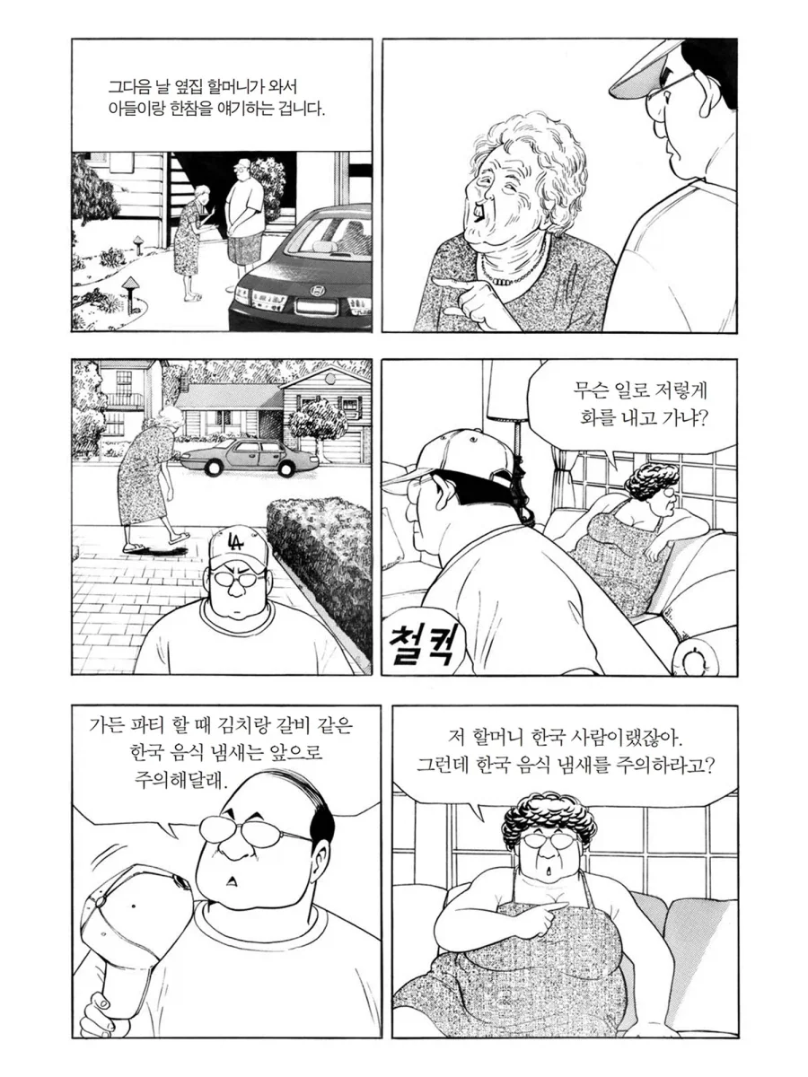 식객] 한국 음식이 싫다는 할머니_3.webp