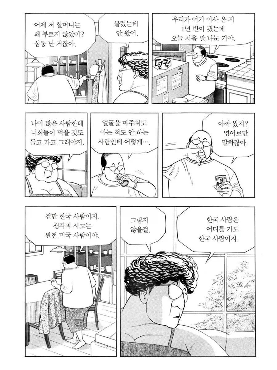 식객] 한국 음식이 싫다는 할머니_4.webp