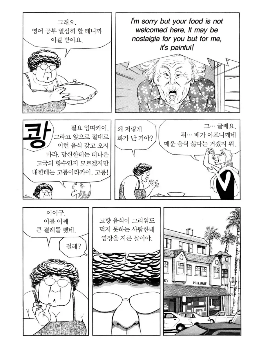 식객] 한국 음식이 싫다는 할머니_11.webp