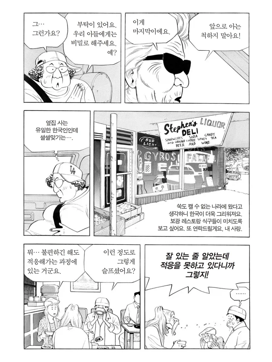 식객] 한국 음식이 싫다는 할머니_15.webp