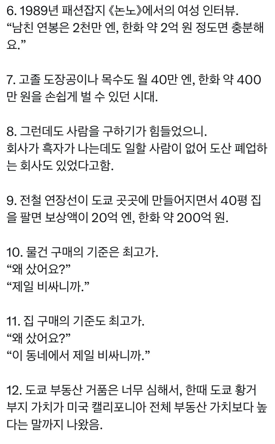 엄청났다는 일본의 버블경제 시절 일화들_2.webp