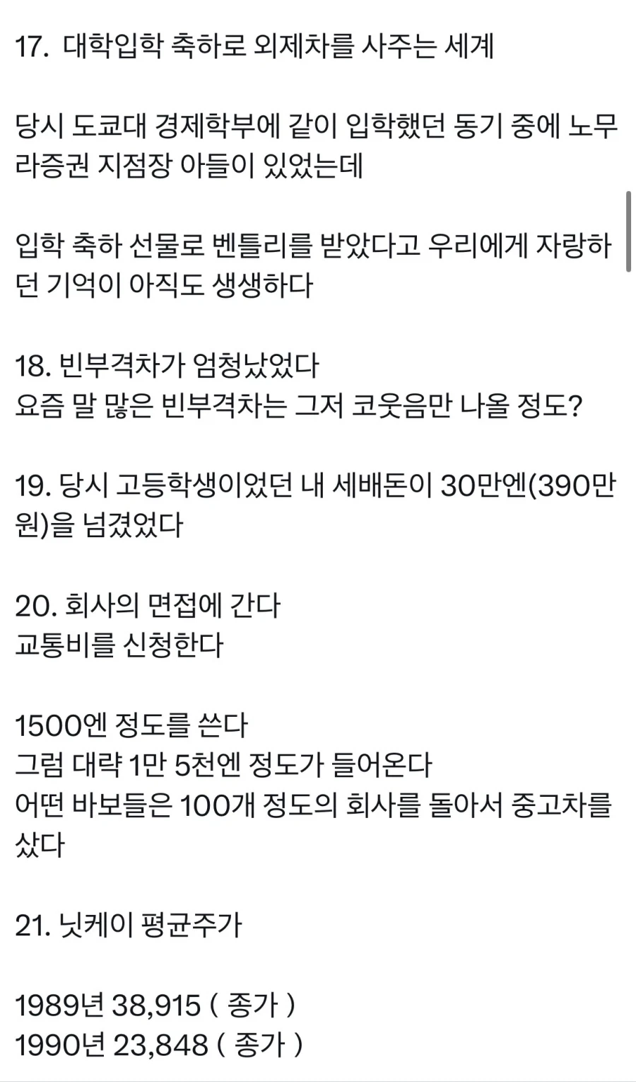 엄청났다는 일본의 버블경제 시절 일화들_4.webp