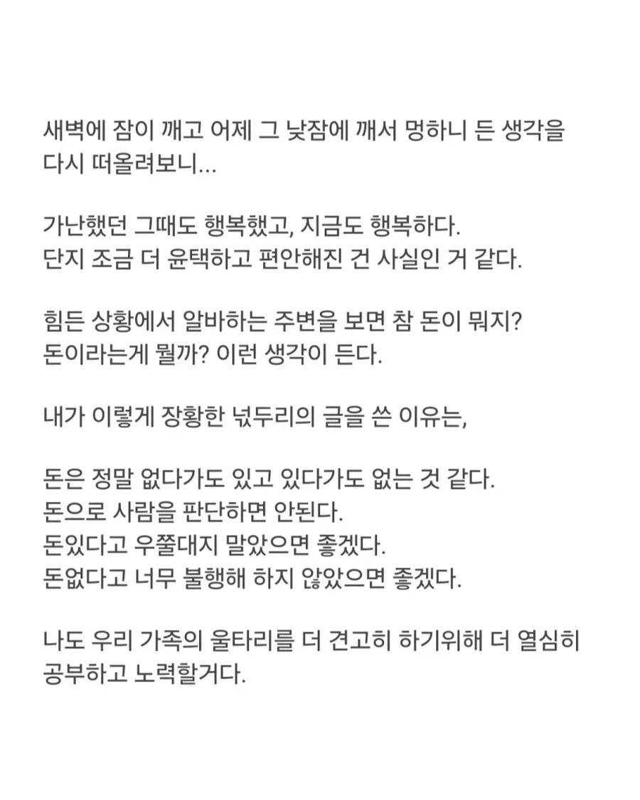 돈 때문에 너무 불행해지지 말자.jpg_6.webp