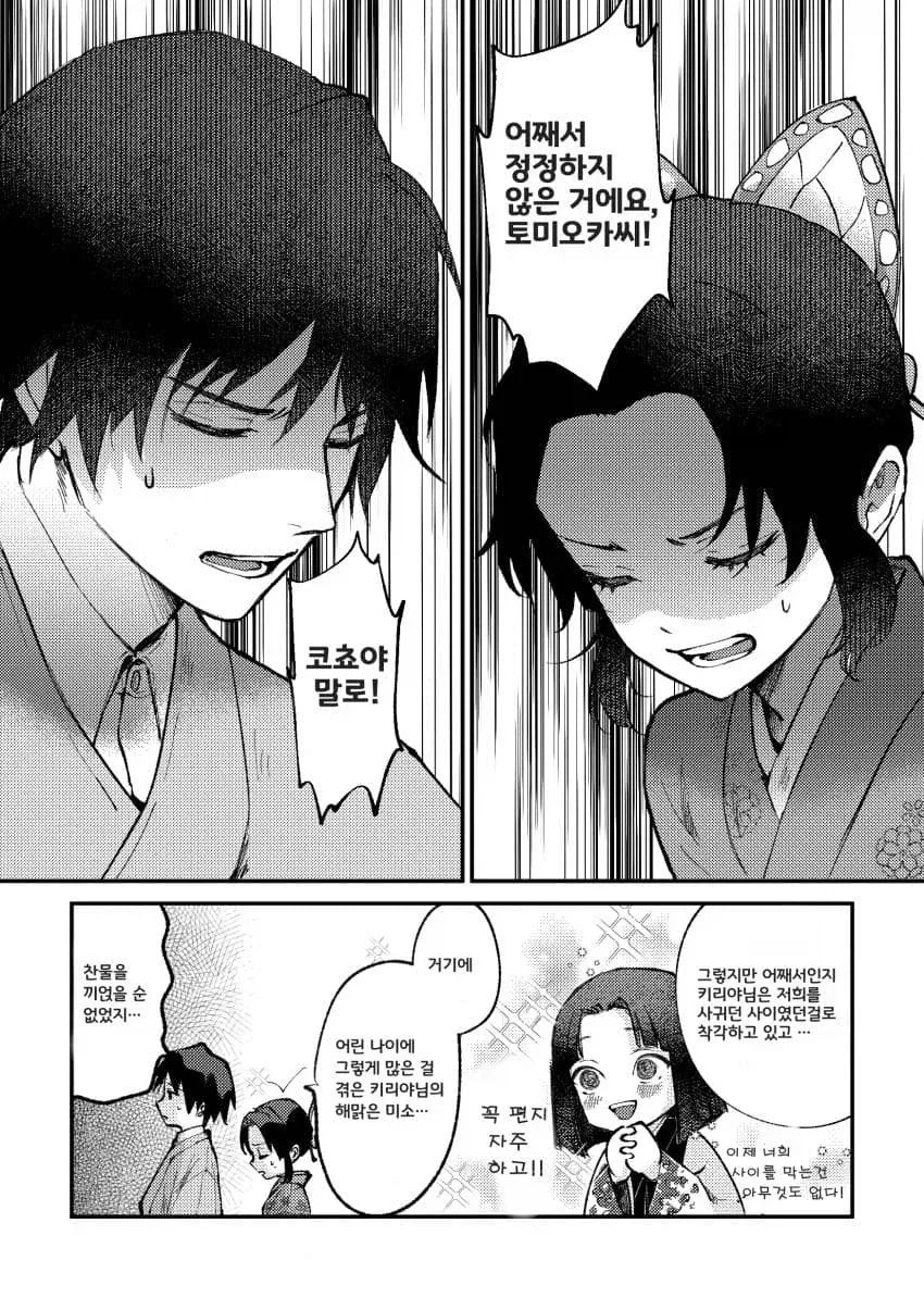 귀멸)???:일단 결혼한척 하죠_2.webp