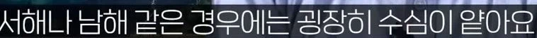 한반도 지형은 육지만 ㅈ같은게 아님_2.webp