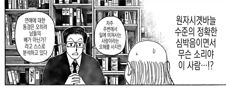 헌터x헌터 의외로 고백도 받은 음악 골룸.jpg_2.webp