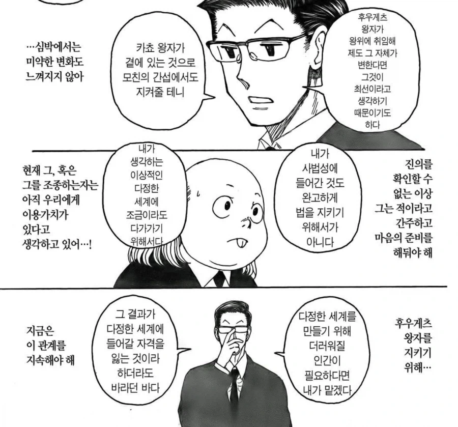 헌터x헌터 의외로 고백도 받은 음악 골룸.jpg_3.webp