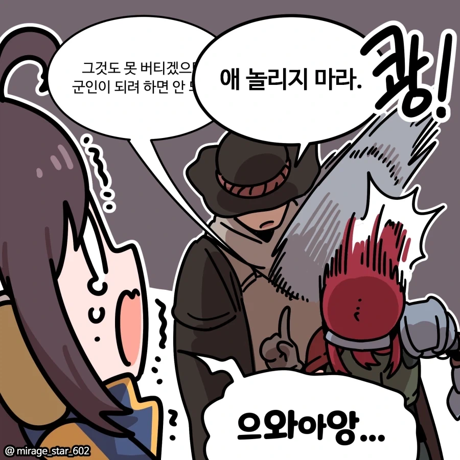 산나비) 군인 기계팔의 비밀 Manhwa_4.webp