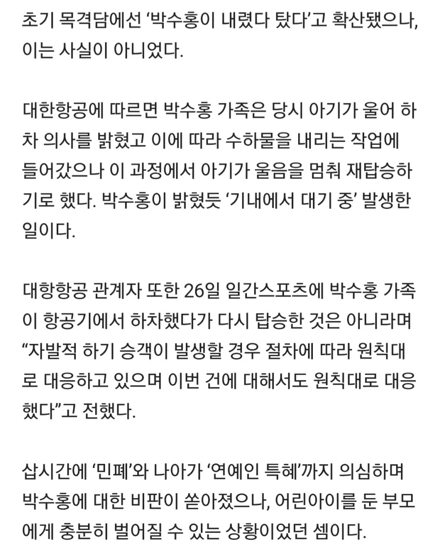 박수홍 재탑승 아니였다_3.webp