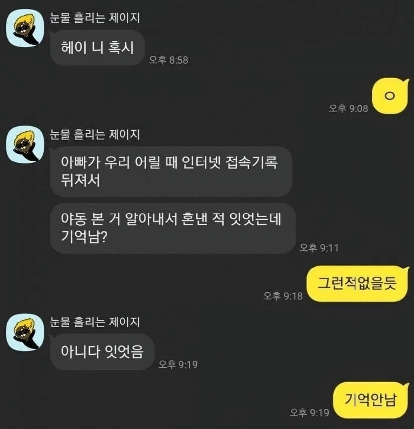 키배 뜨려다가 눈치 보게 된 사람 대표 이미지