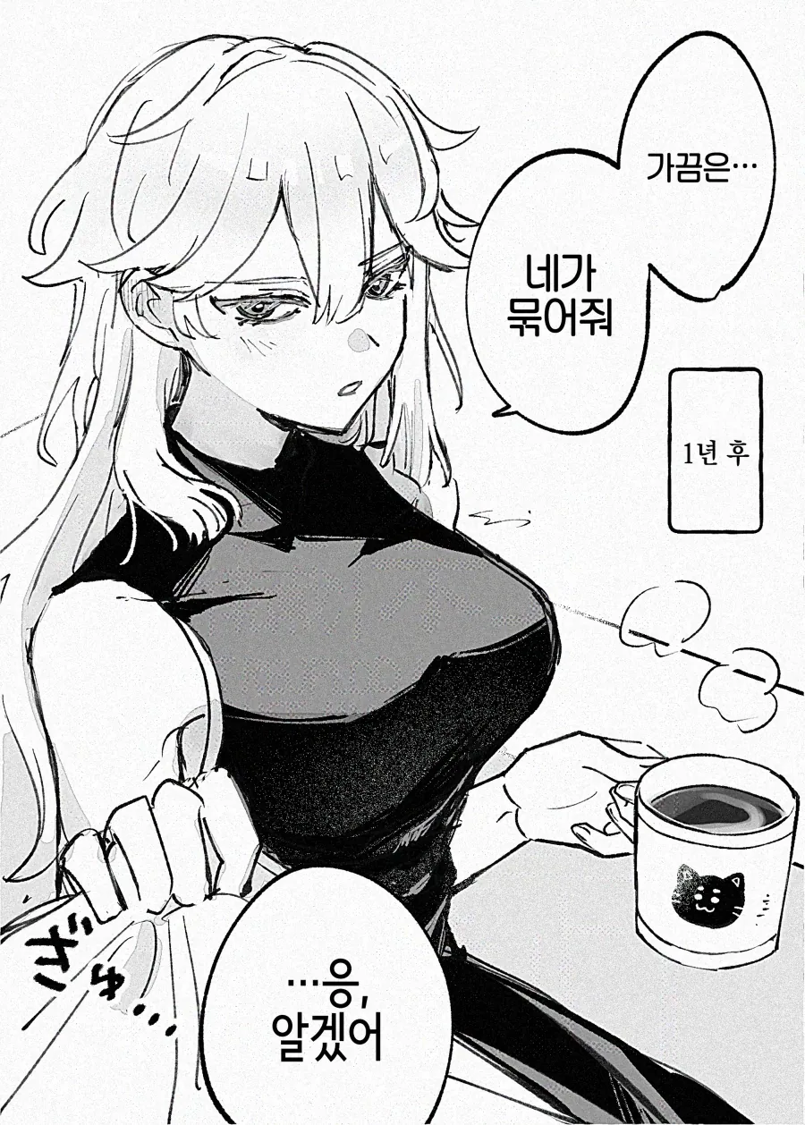 퇴역 후 여기사를 거두게 되었다_2.webp