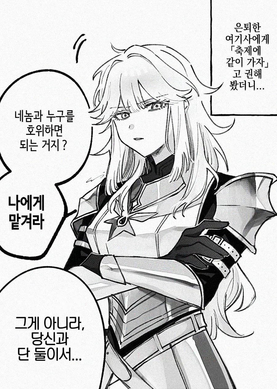 퇴역 후 여기사를 거두게 되었다_7.webp