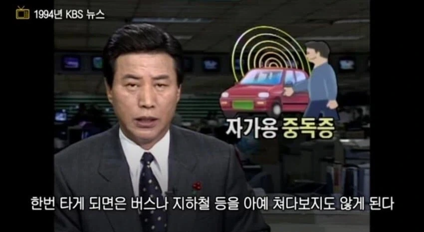 무시무시한 1994년의 신종중독증.jpg_2.webp