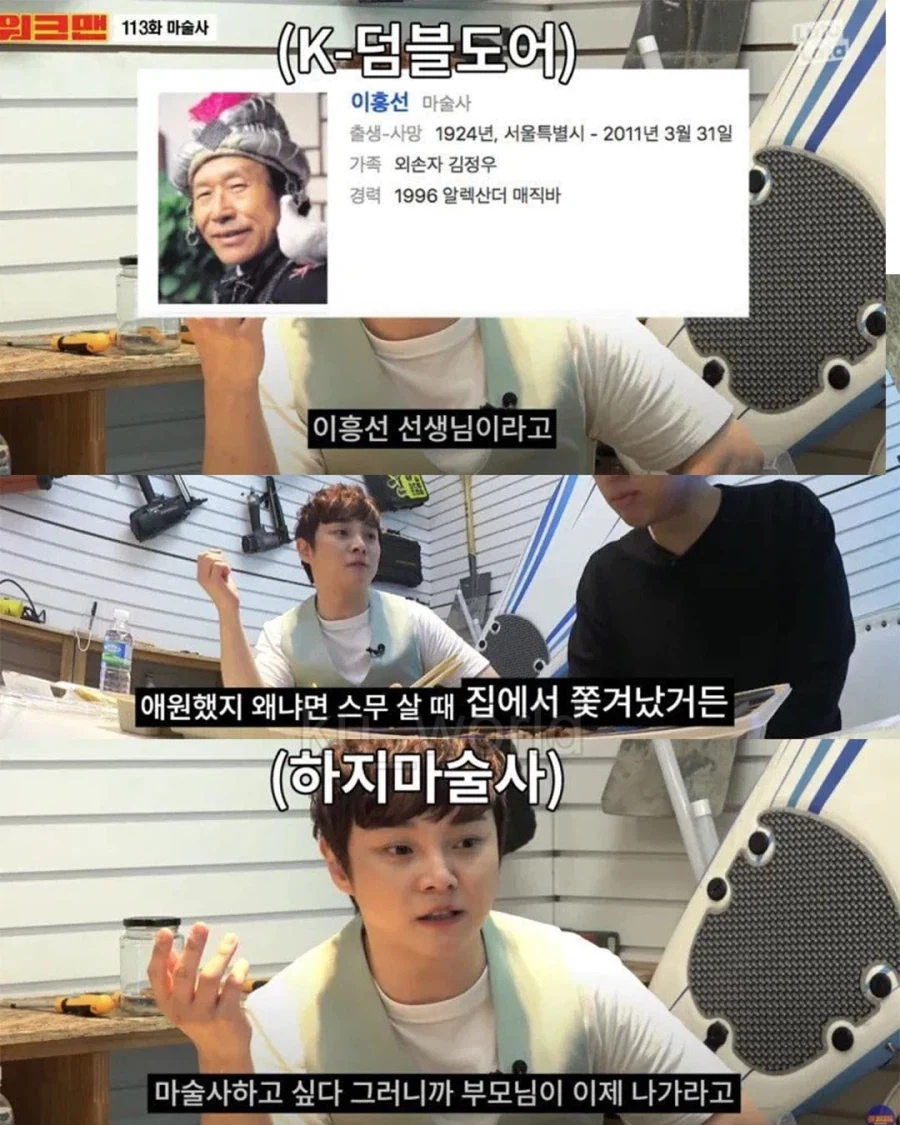 마술사가 되기 위해 가족과 연을 끊었던_2.webp