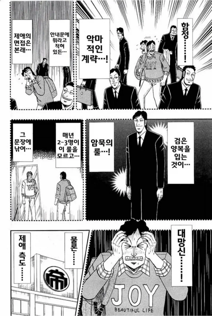 면접보러 온 취준생을 낚는 함정_3.webp