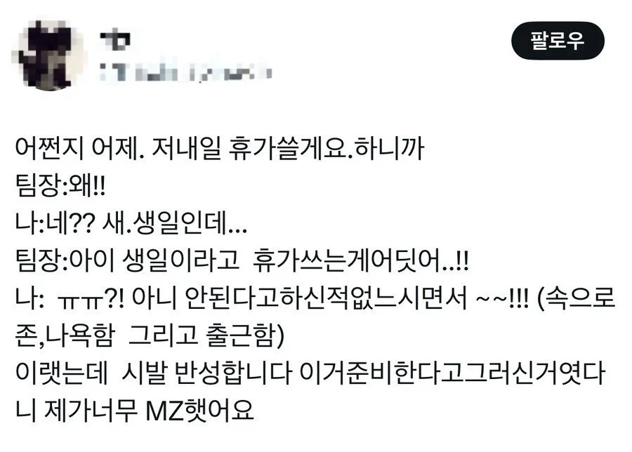 생일 맞춰 휴가 쓰려다 반려당해서 당일 반차 쓴 사람.jpg_2.webp