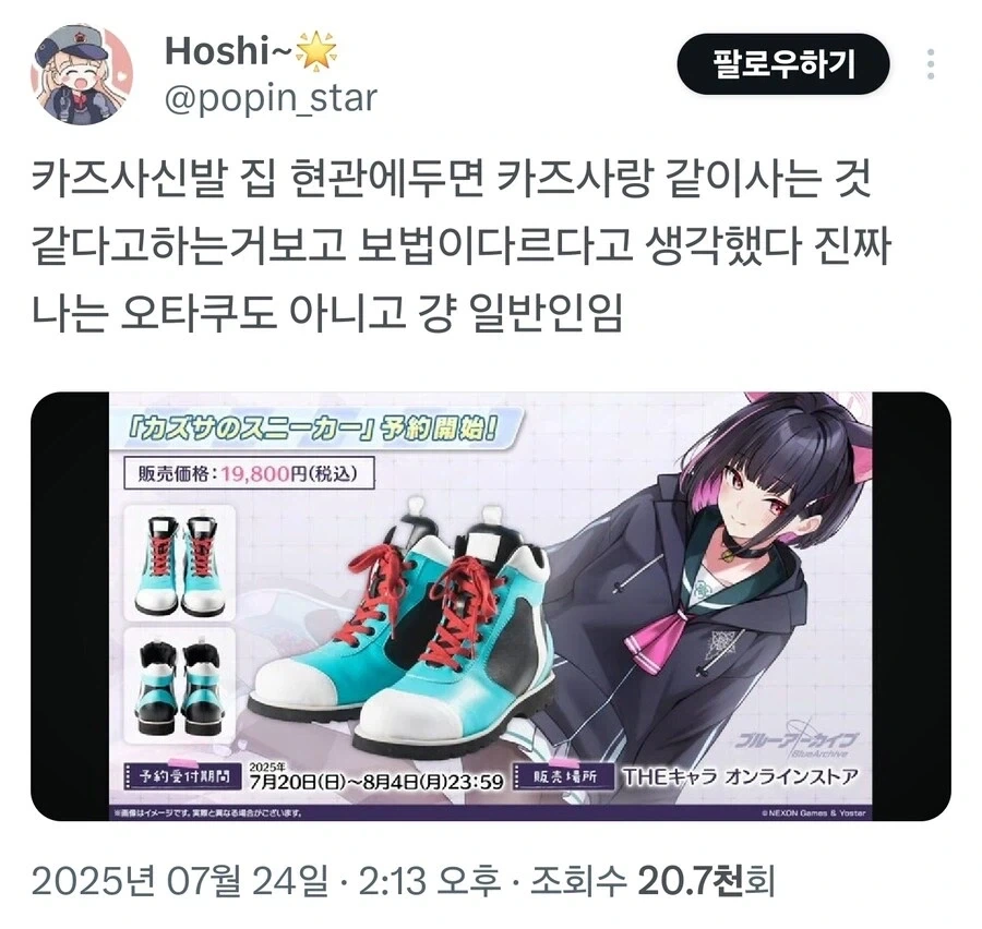 스틸 스킬을 쓴 카즈마 대표 이미지