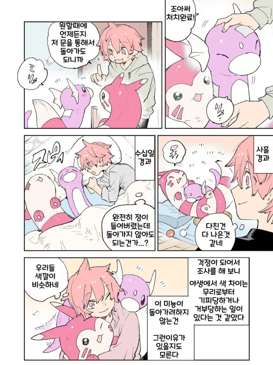 무리에서 색이달라져서 우는 포켓몬_2.webp