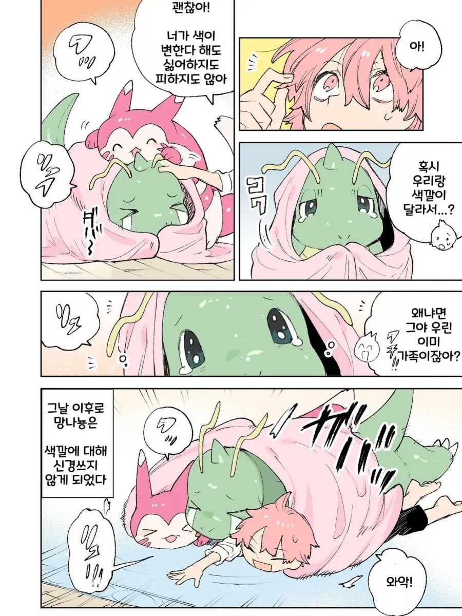 무리에서 색이달라져서 우는 포켓몬_4.webp