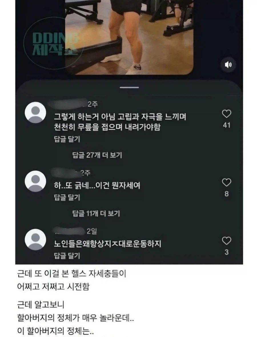 자세 문제있다고 욕 먹은 할아버지_2.webp