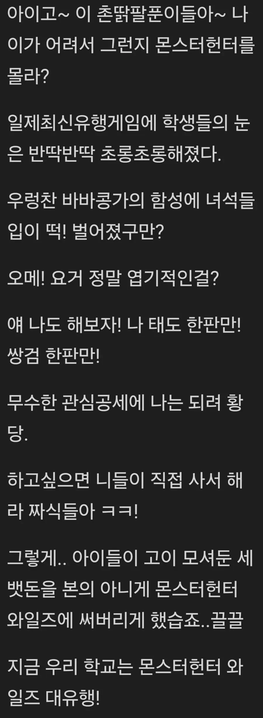 나 17살 학생인디 몬헌 덕분에 학급에서 인기 캡짱이다~~~!_2.webp