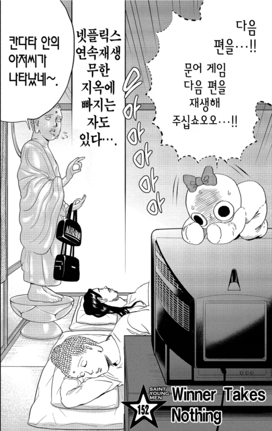"부처님은 사실 오징어 게임 같은 내용의 드라마를 좋아하지 않을까".manhwa 이미지 2