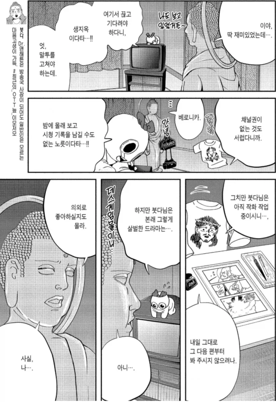 "부처님은 사실 오징어 게임 같은 내용의 드라마를 좋아하지 않을까".manhwa 이미지 3