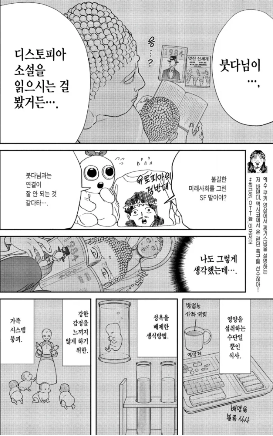 "부처님은 사실 오징어 게임 같은 내용의 드라마를 좋아하지 않을까".manhwa 이미지 4