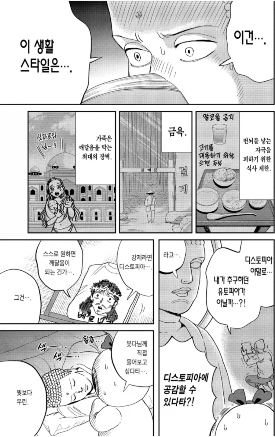 "부처님은 사실 오징어 게임 같은 내용의 드라마를 좋아하지 않을까".manhwa 이미지 5