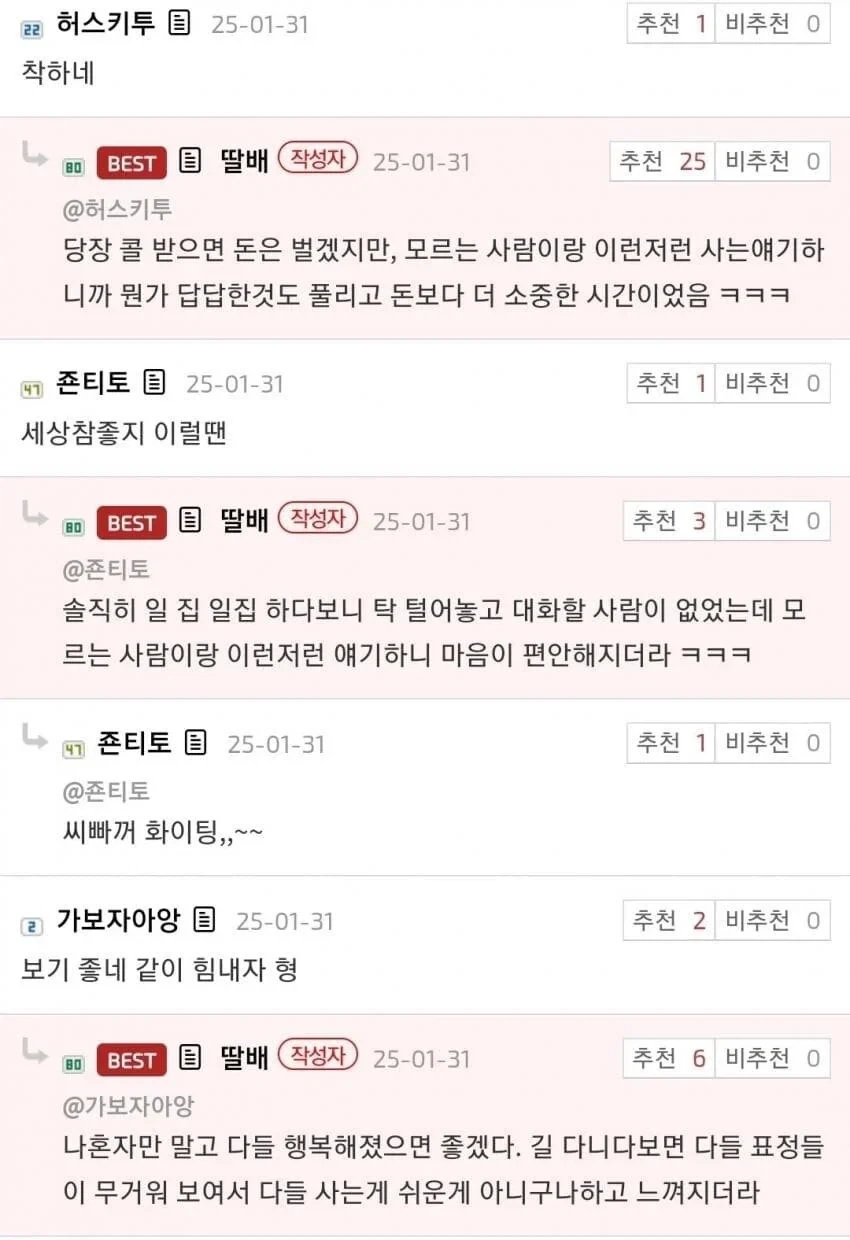 배달 갔다가 재롱잔치 구경한 배달맨_2.webp