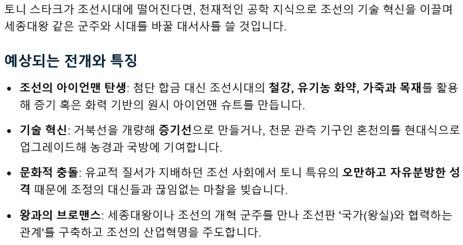 AI) 토니 스타크가 조선시대 떨어지면 이렇게 된다네_2.webp