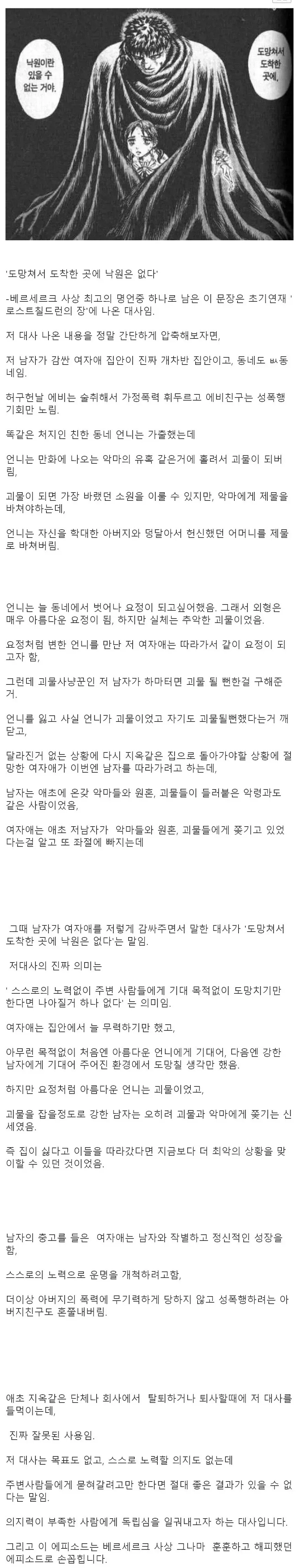 도망친 곳에는 낙원이 없다는 말의 해석_2.webp