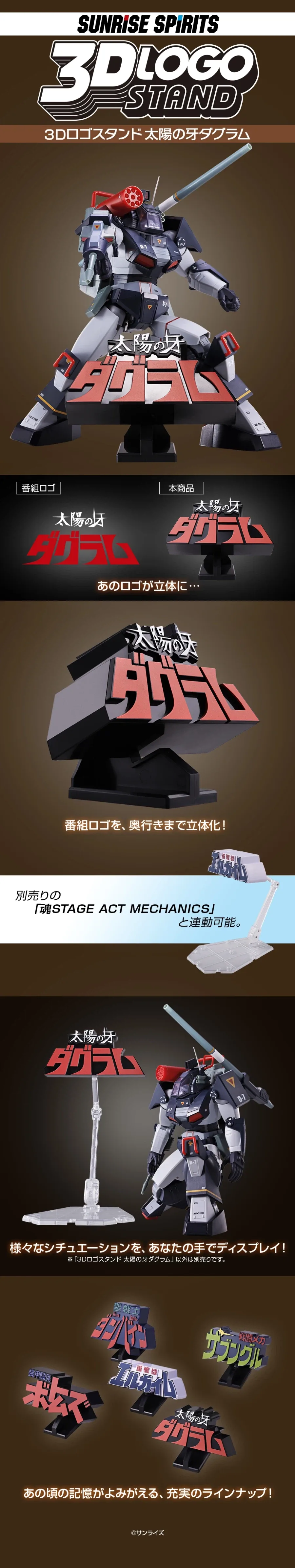 [반다이] 3D 로고 스탠드 1탄 - 이미지 2
