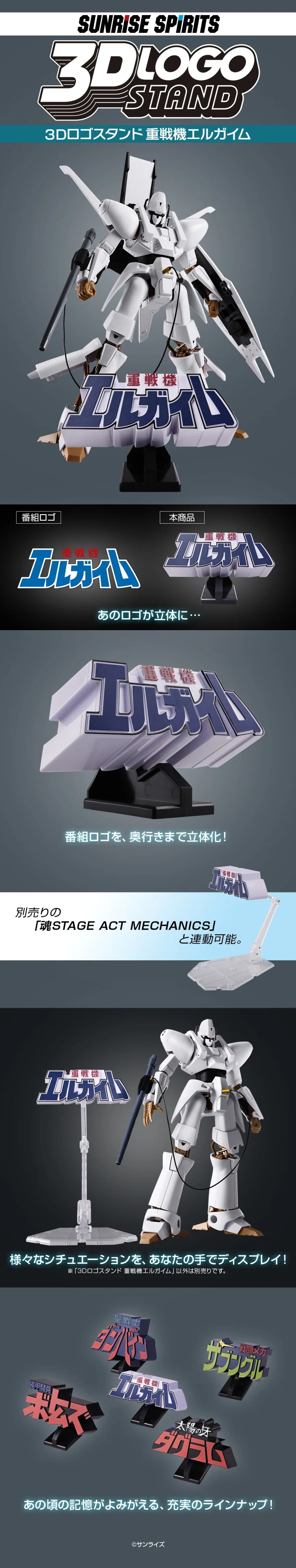 [반다이] 3D 로고 스탠드 1탄 - 이미지 12