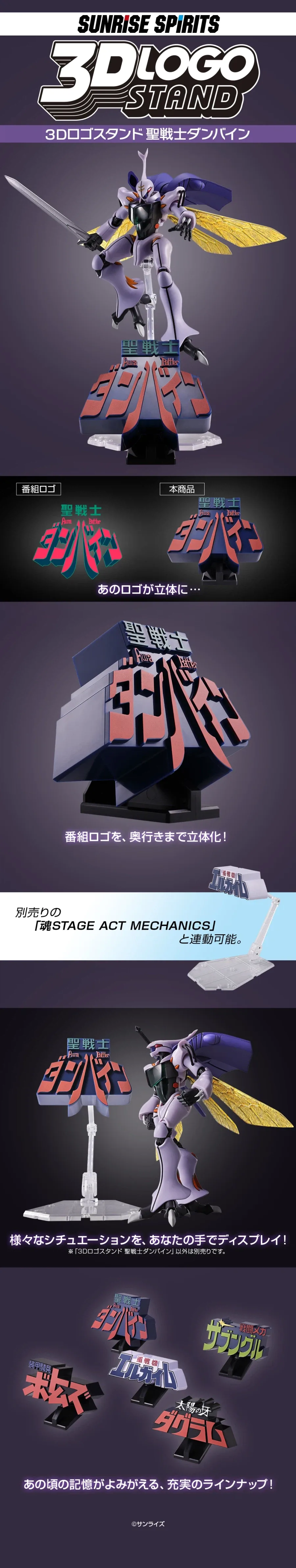 [반다이] 3D 로고 스탠드 1탄 - 이미지 23