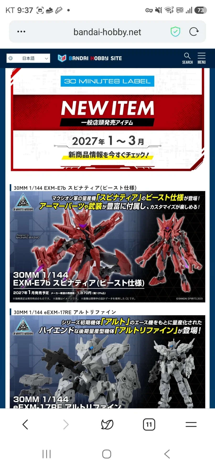[반다이]2027년 1분기 신상 총모음 - 이미지 2