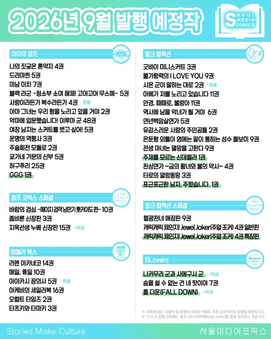 서울미디어코믹스 2026년 9월 발행 예정작