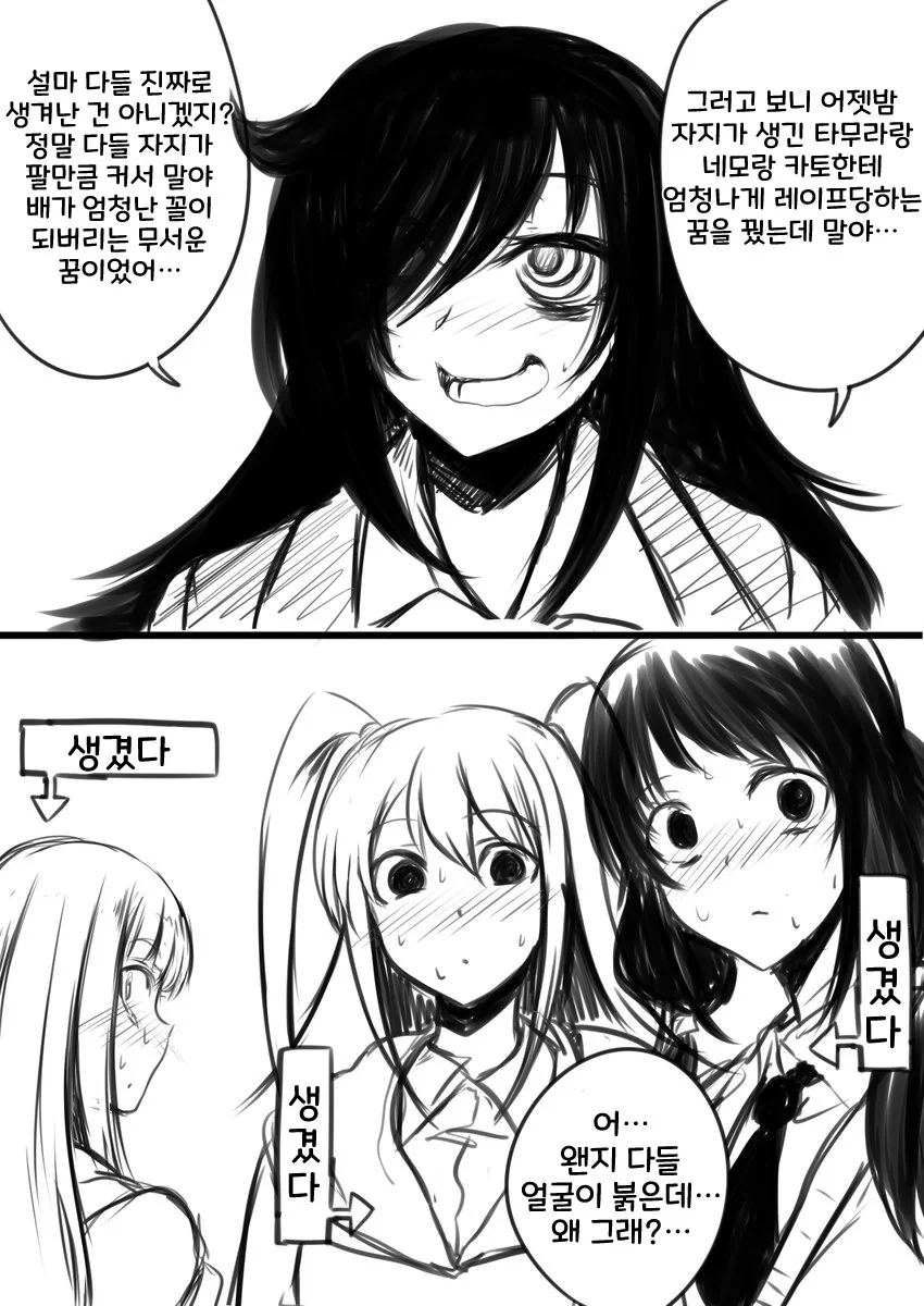 [어둠의실력자]피가 빨렸던 중2병의 누나 이미지 5