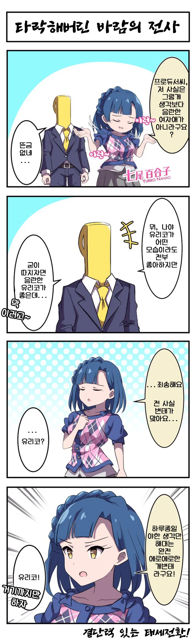 언니가 음료수 사다주는 만화 이미지 3