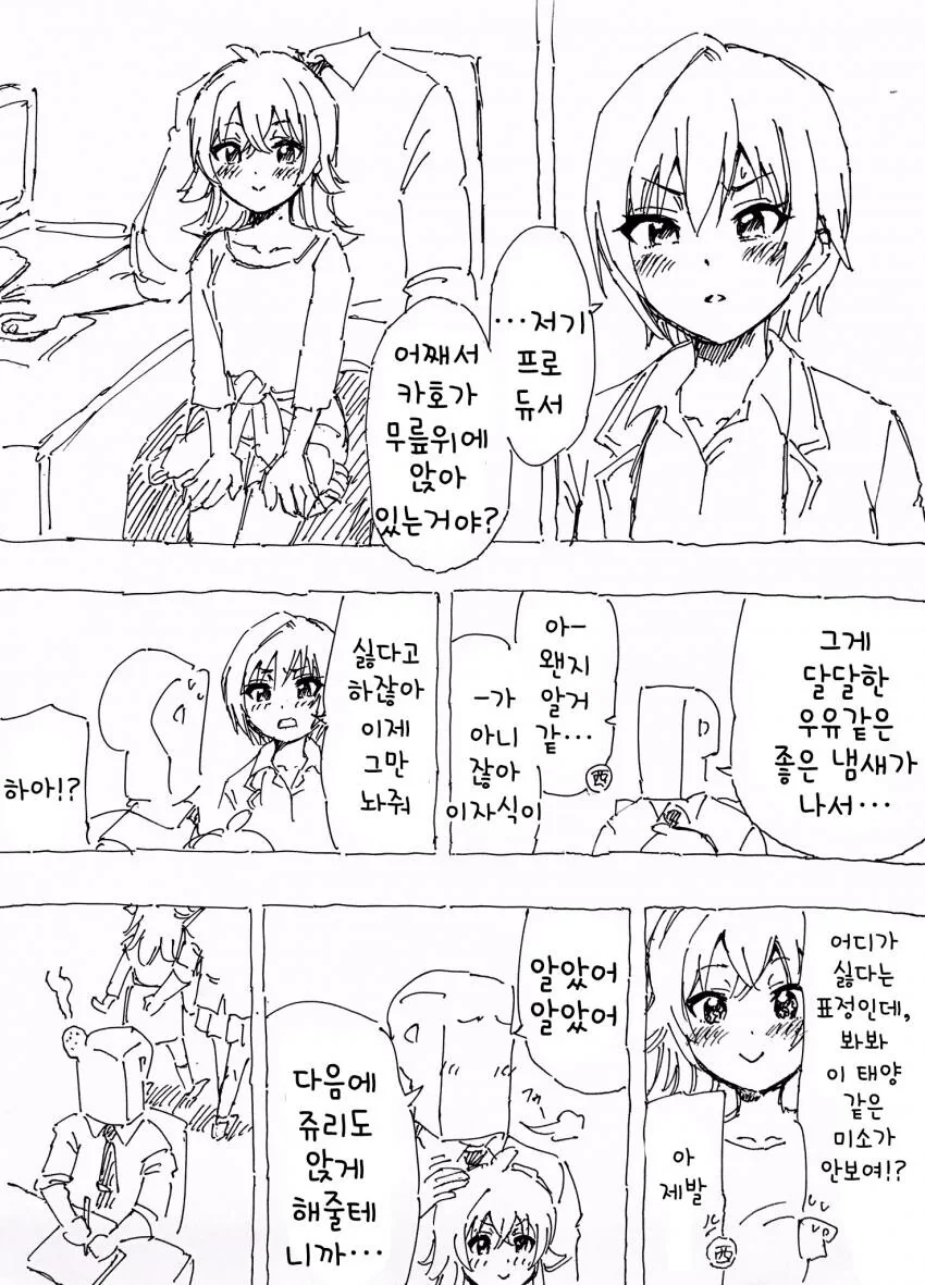 [신데마스] P님 감봉시키는 리아무 만화 이미지 12