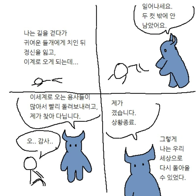 @)슈코가 안경 닦아주는.manwha 대표 이미지
