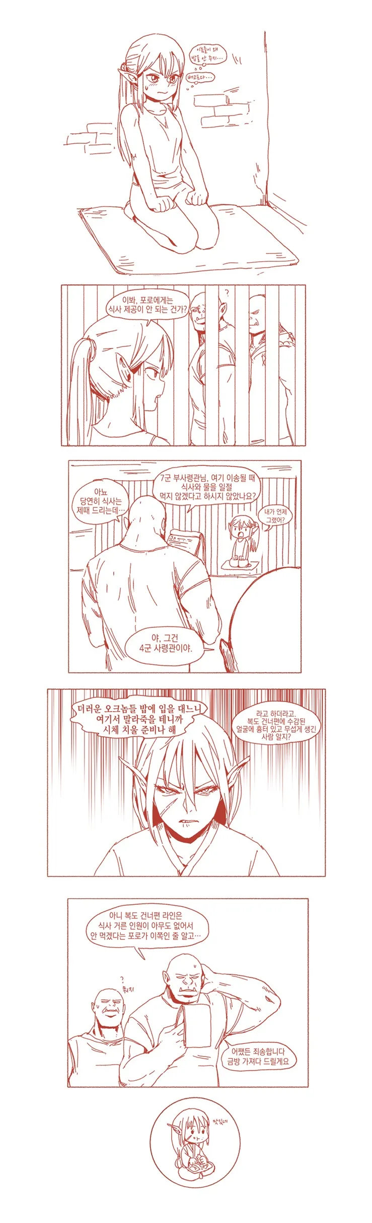 가테) 기사쿤! 만화 이미지 4